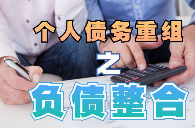 老城个人信用债务优化申请指南：申请条件全解析