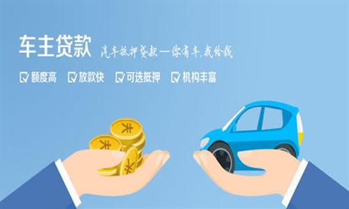 老城全款车不押车贷款利息和政策分享！