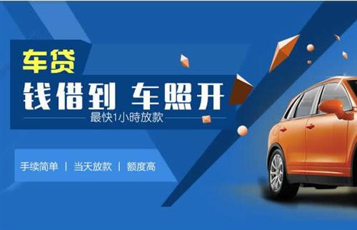 老城车抵押哪里去办?一两个月多少钱利息？